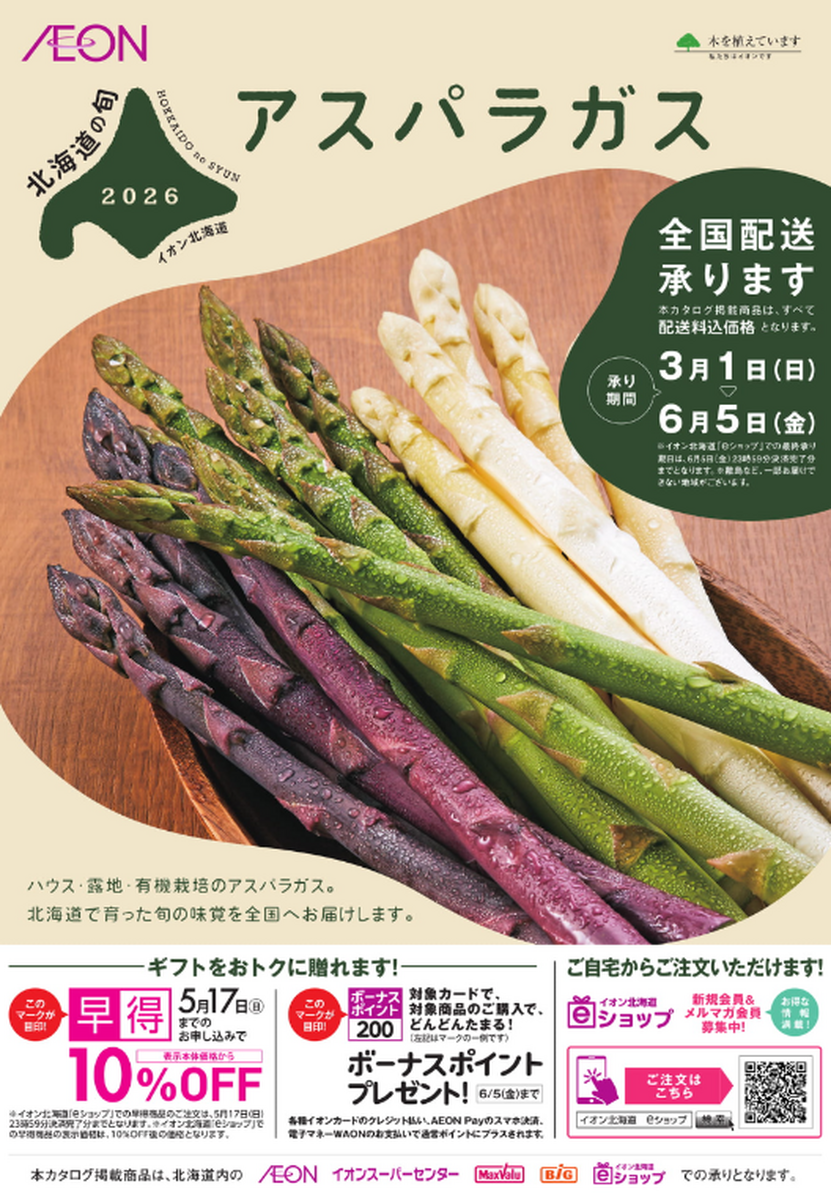 【6月5日（金）まで】　アスパラガス　ご予約のご案内